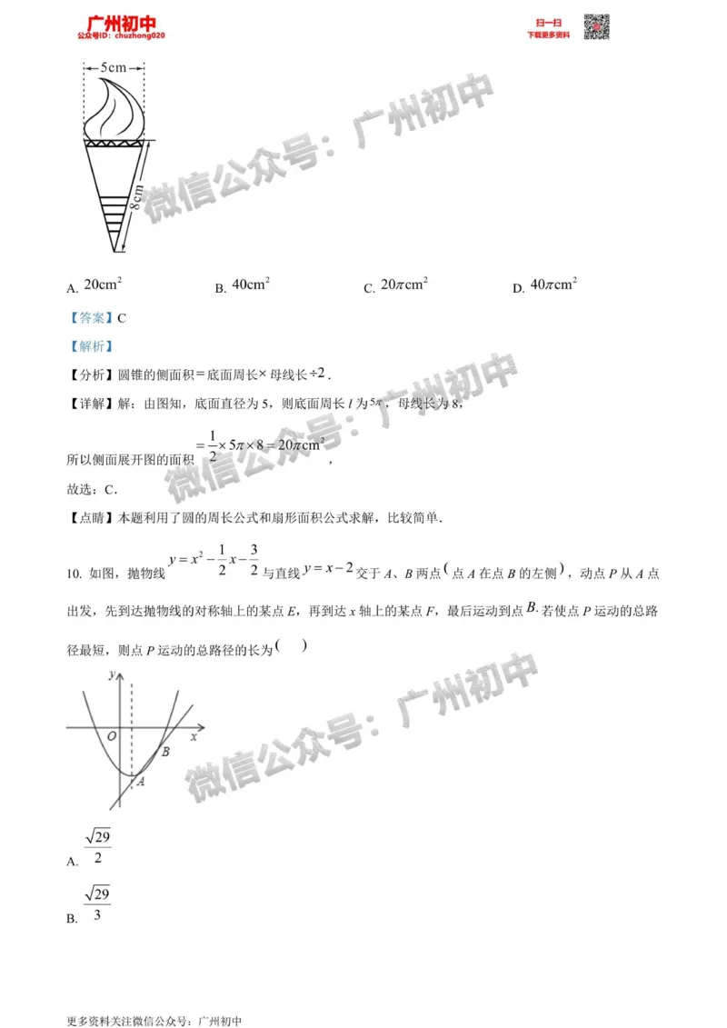 花都区2023-2024学年九上期末数学答案解析_广州九上月考+期中+期末+一模二模+中考真题_2023-2024广州各区九上期末统考真题带答案_花都区