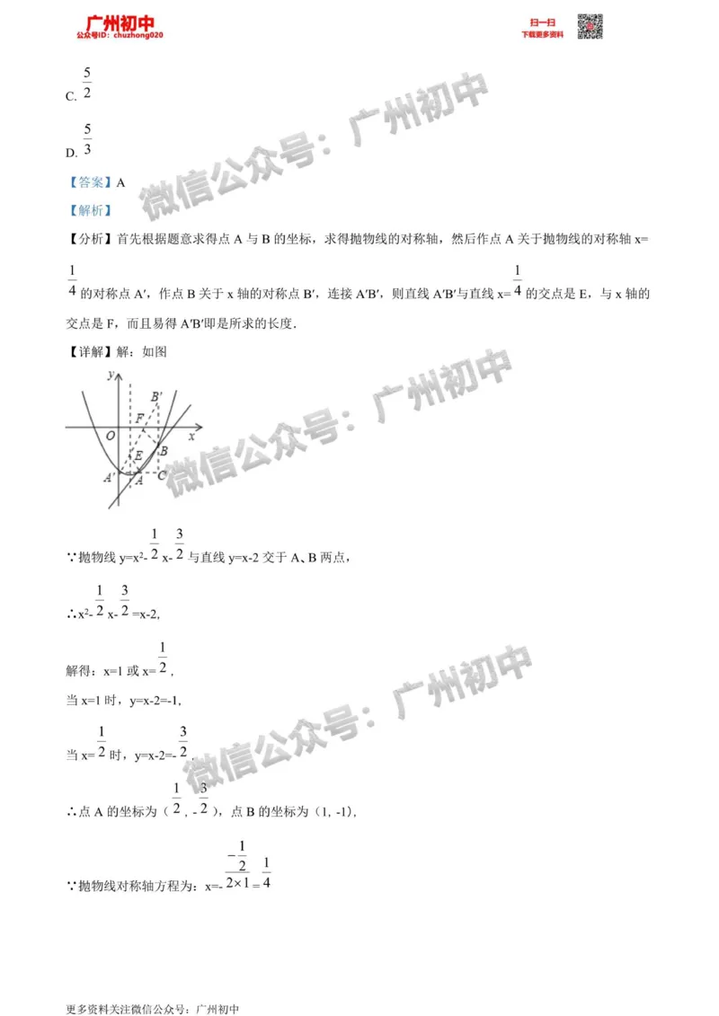 花都区2023-2024学年九上期末数学答案解析_广州九上月考+期中+期末+一模二模+中考真题_2023-2024广州各区九上期末统考真题带答案_花都区