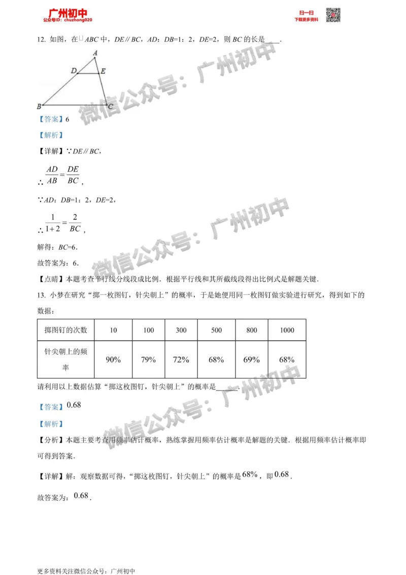 花都区2023-2024学年九上期末数学答案解析_广州九上月考+期中+期末+一模二模+中考真题_2023-2024广州各区九上期末统考真题带答案_花都区