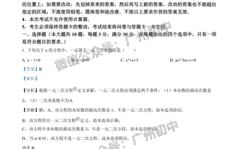 花都区2023-2024学年九上期末数学答案解析_广州九上月考+期中+期末+一模二模+中考真题_2023-2024广州各区九上期末统考真题带答案_花都区