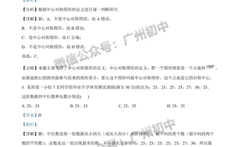 花都区2023-2024学年九上期末数学答案解析_广州九上月考+期中+期末+一模二模+中考真题_2023-2024广州各区九上期末统考真题带答案_花都区