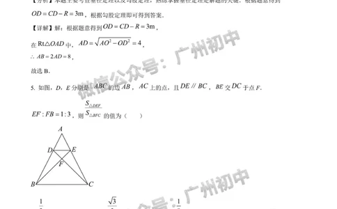花都区2023-2024学年九上期末数学答案解析_广州九上月考+期中+期末+一模二模+中考真题_2023-2024广州各区九上期末统考真题带答案_花都区