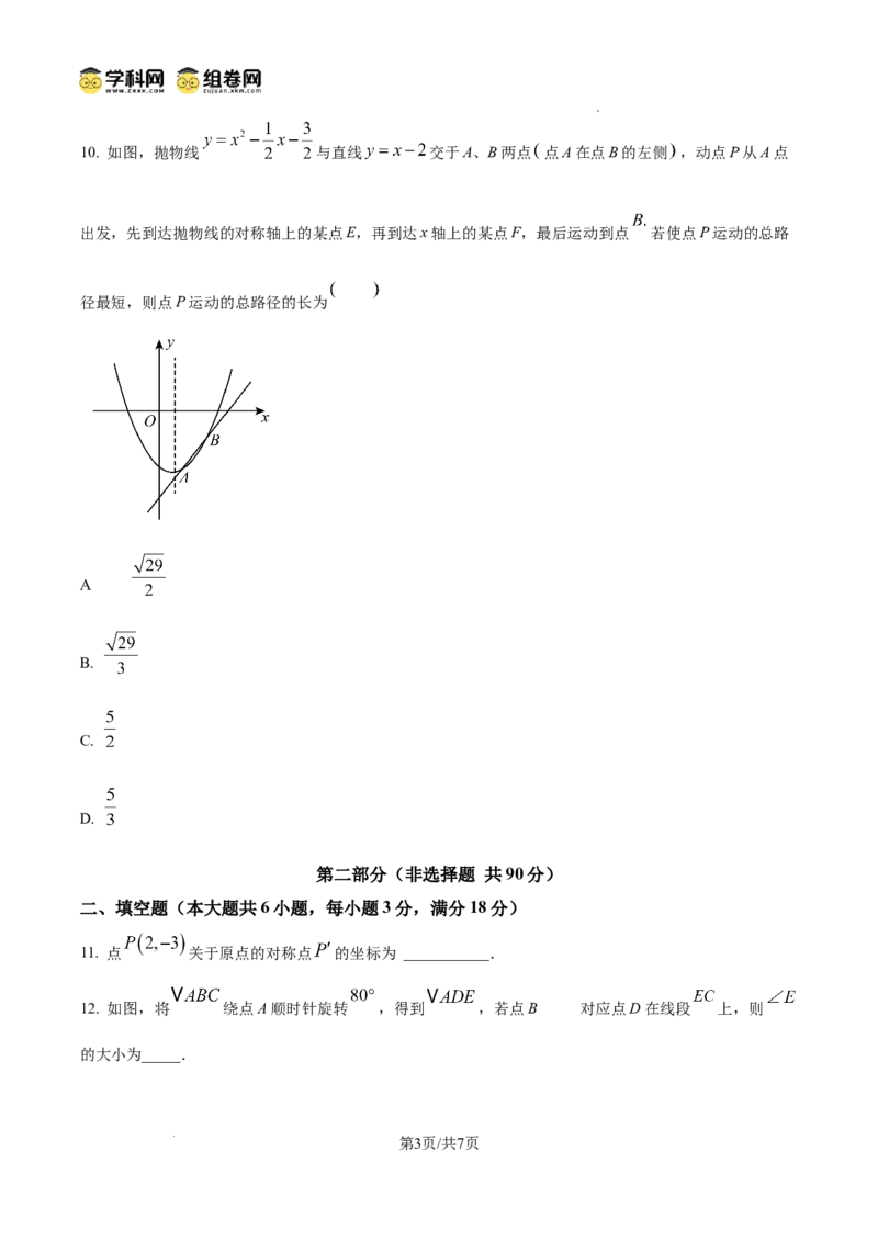 精品解析：广东省广州市花都区秀全外国语学校2024-2025学年九年级上学期期中考试数学试题（原卷版）_广州九上月考+期中+期末+一模二模+中考真题