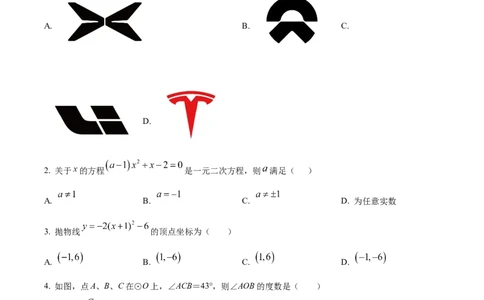 精品解析：广东省广州市花都区秀全外国语学校2024-2025学年九年级上学期期中考试数学试题（原卷版）_广州九上月考+期中+期末+一模二模+中考真题
