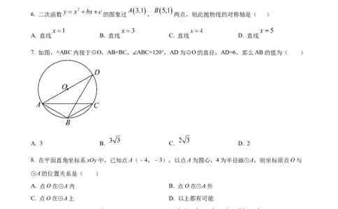 精品解析：广东省广州市花都区秀全外国语学校2024-2025学年九年级上学期期中考试数学试题（原卷版）_广州九上月考+期中+期末+一模二模+中考真题