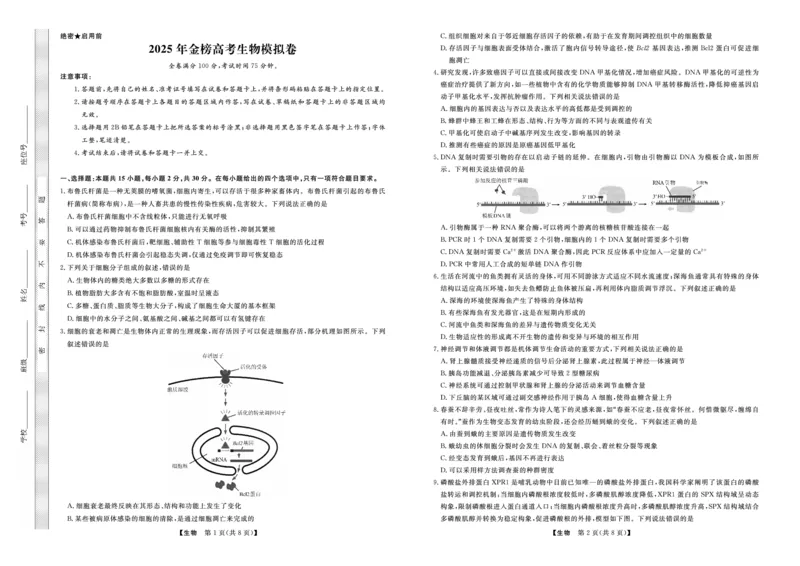 辽宁名校联盟2025高考临考押题密卷生物模拟卷_2025高中教辅（后续还会更新新习题试卷）_《高考临考押题密卷》2025版_辽宁名校联盟2025高考临考押题密卷生物模拟卷