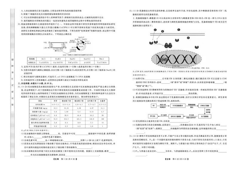 辽宁名校联盟2025高考临考押题密卷生物模拟卷_2025高中教辅（后续还会更新新习题试卷）_《高考临考押题密卷》2025版_辽宁名校联盟2025高考临考押题密卷生物模拟卷