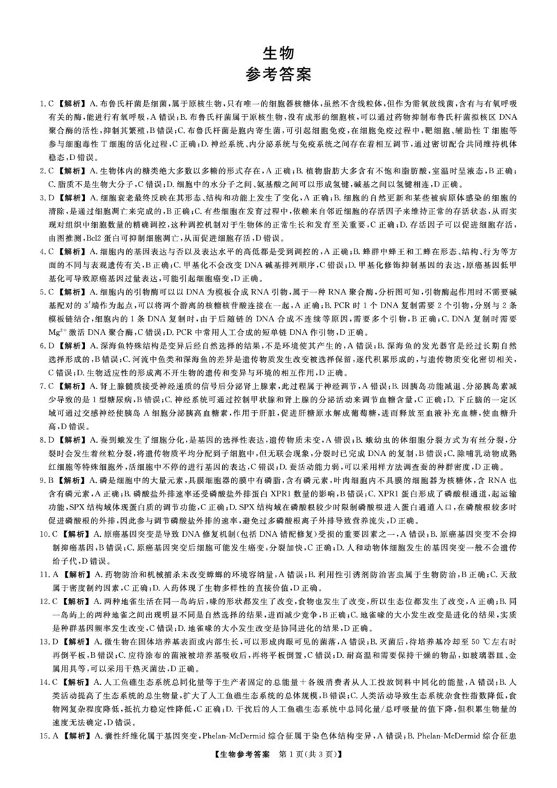 辽宁名校联盟2025高考临考押题密卷生物模拟卷_2025高中教辅（后续还会更新新习题试卷）_《高考临考押题密卷》2025版_辽宁名校联盟2025高考临考押题密卷生物模拟卷