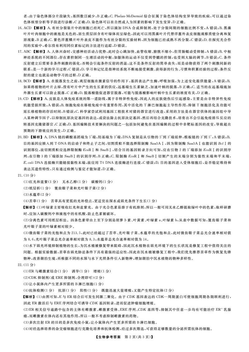 辽宁名校联盟2025高考临考押题密卷生物模拟卷_2025高中教辅（后续还会更新新习题试卷）_《高考临考押题密卷》2025版_辽宁名校联盟2025高考临考押题密卷生物模拟卷