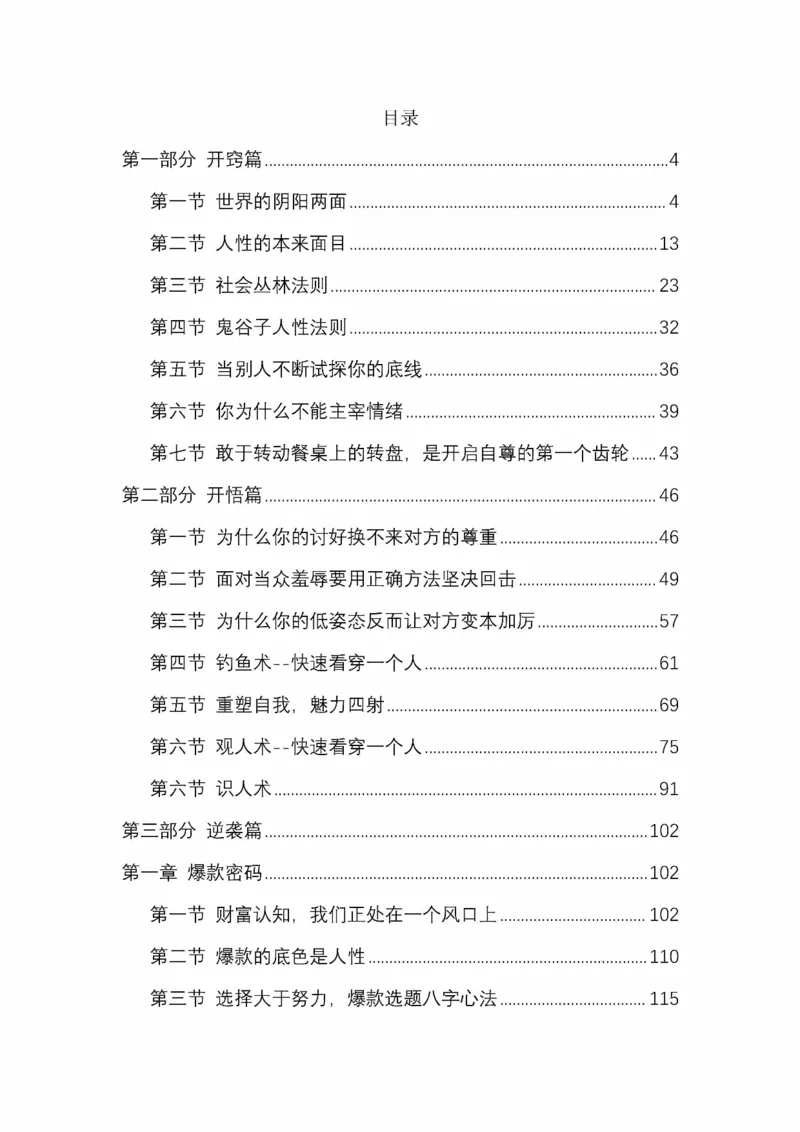 开窍开悟开智第五版_绝版书_天涯系列_t涯_《天涯神贴去水印纯干货收藏版-汇总版》天涯的干货[pdf]_65开窍5本