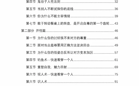 开窍开悟开智第五版_绝版书_天涯系列_t涯_《天涯神贴去水印纯干货收藏版-汇总版》天涯的干货[pdf]_65开窍5本