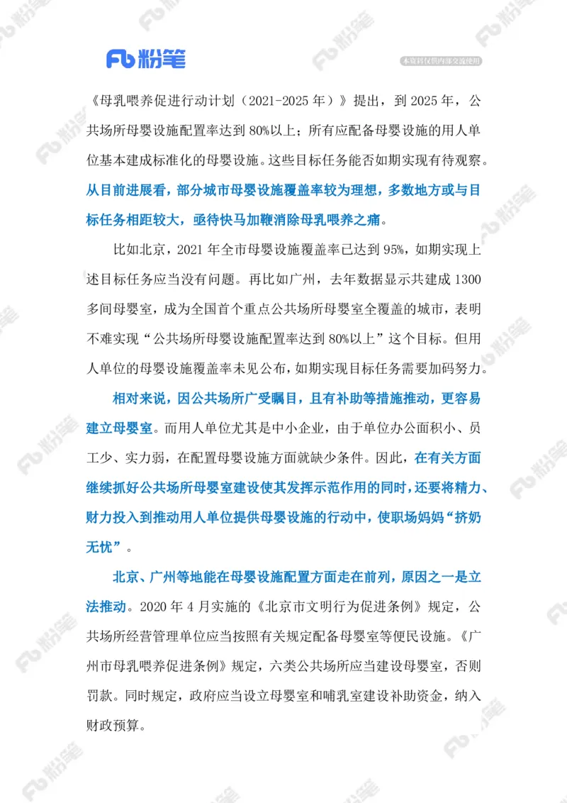 2023.02.24关爱&ldquo;背奶妈妈&rdquo;（标注版）_2026考公资料_（10）粉笔_2025粉笔国考省考980（课＋笔记）_粉笔980（25多省）_1、粉笔时政_2、F晨读时政_2023年_02月