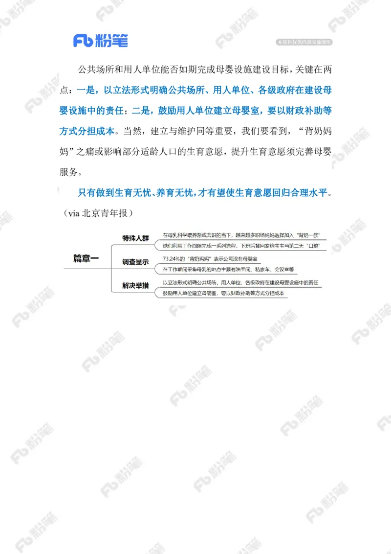 2023.02.24关爱&ldquo;背奶妈妈&rdquo;（标注版）_2026考公资料_（10）粉笔_2025粉笔国考省考980（课＋笔记）_粉笔980（25多省）_1、粉笔时政_2、F晨读时政_2023年_02月