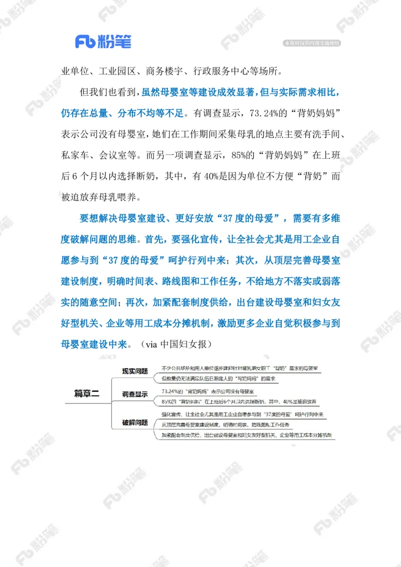 2023.02.24关爱&ldquo;背奶妈妈&rdquo;（标注版）_2026考公资料_（10）粉笔_2025粉笔国考省考980（课＋笔记）_粉笔980（25多省）_1、粉笔时政_2、F晨读时政_2023年_02月