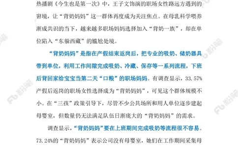 2023.02.24关爱&ldquo;背奶妈妈&rdquo;（标注版）_2026考公资料_（10）粉笔_2025粉笔国考省考980（课＋笔记）_粉笔980（25多省）_1、粉笔时政_2、F晨读时政_2023年_02月