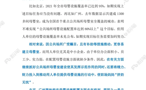 2023.02.24关爱&ldquo;背奶妈妈&rdquo;（标注版）_2026考公资料_（10）粉笔_2025粉笔国考省考980（课＋笔记）_粉笔980（25多省）_1、粉笔时政_2、F晨读时政_2023年_02月