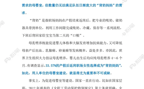 2023.02.24关爱&ldquo;背奶妈妈&rdquo;（标注版）_2026考公资料_（10）粉笔_2025粉笔国考省考980（课＋笔记）_粉笔980（25多省）_1、粉笔时政_2、F晨读时政_2023年_02月