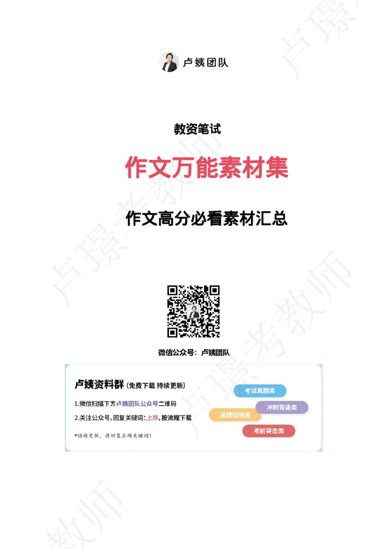 25下-卢姨作文万能素材集_教资_282026上教资笔试&middot;作文资料