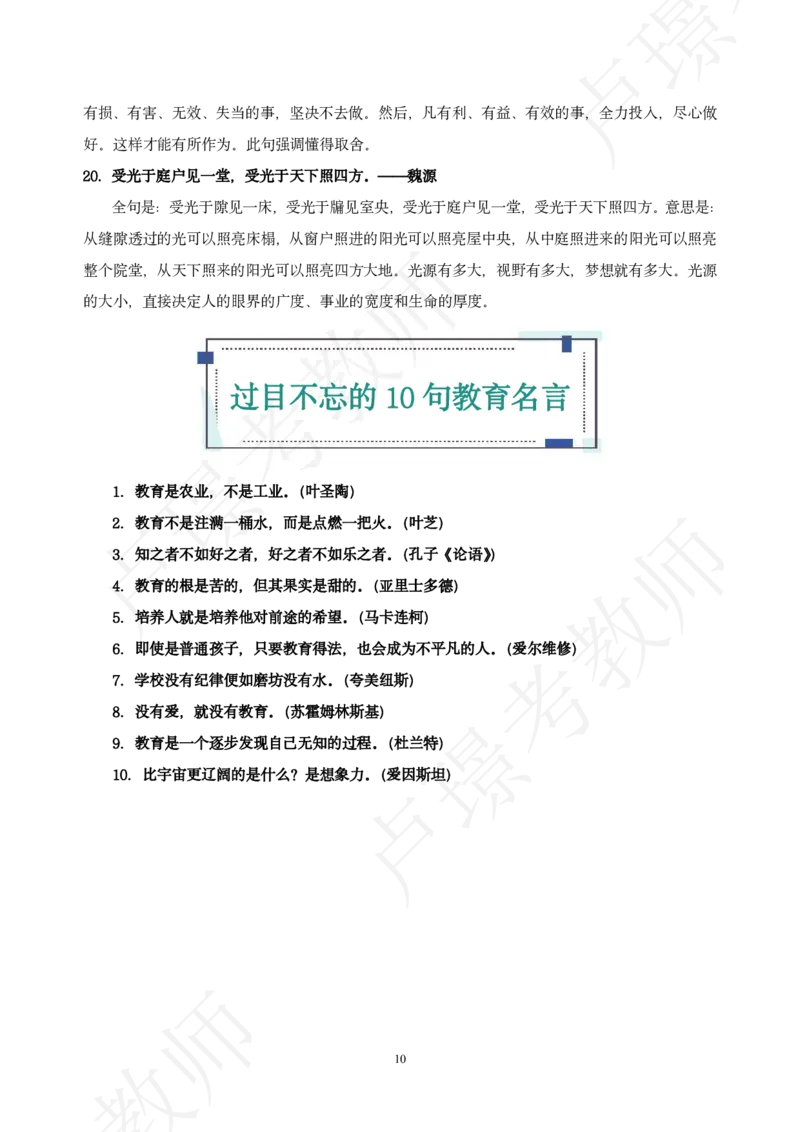 25下-卢姨作文万能素材集_教资_282026上教资笔试&middot;作文资料