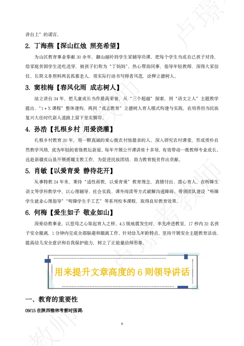 25下-卢姨作文万能素材集_教资_282026上教资笔试&middot;作文资料