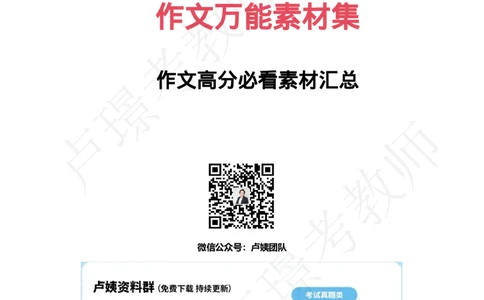 25下-卢姨作文万能素材集_教资_282026上教资笔试&middot;作文资料