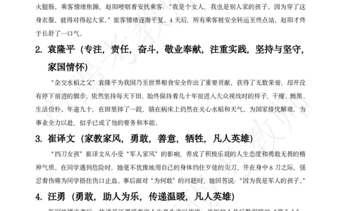 25下-卢姨作文万能素材集_教资_282026上教资笔试&middot;作文资料