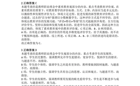 2014年上半年教师资格证考试《综合素质》（小学）真题（解析）_教资_33教资笔试历年真题汇总（科一+科二+科三）_教资笔试-历年真题丨2012年-2025年笔试科目一、科目二真题汇总