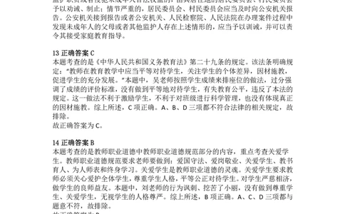 2014年上半年教师资格证考试《综合素质》（小学）真题（解析）_教资_33教资笔试历年真题汇总（科一+科二+科三）_教资笔试-历年真题丨2012年-2025年笔试科目一、科目二真题汇总