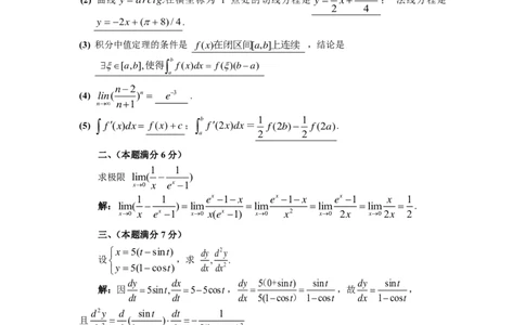 1987年数学二解析_数学二真题+解析[87-25]_数学二解析