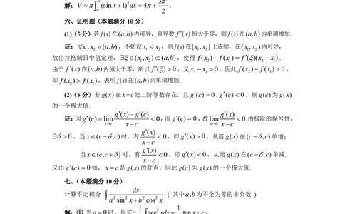 1987年数学二解析_数学二真题+解析[87-25]_数学二解析