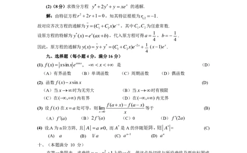1987年数学二解析_数学二真题+解析[87-25]_数学二解析