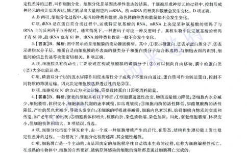 21年下-高中生物真题-答案_教资_25下资料合集二_25下最新科三知识点汇编+思维导图-高中_09.生物_02.历年真题