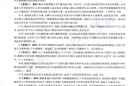 21年下-高中生物真题-答案_教资_25下资料合集二_25下最新科三知识点汇编+思维导图-高中_09.生物_02.历年真题