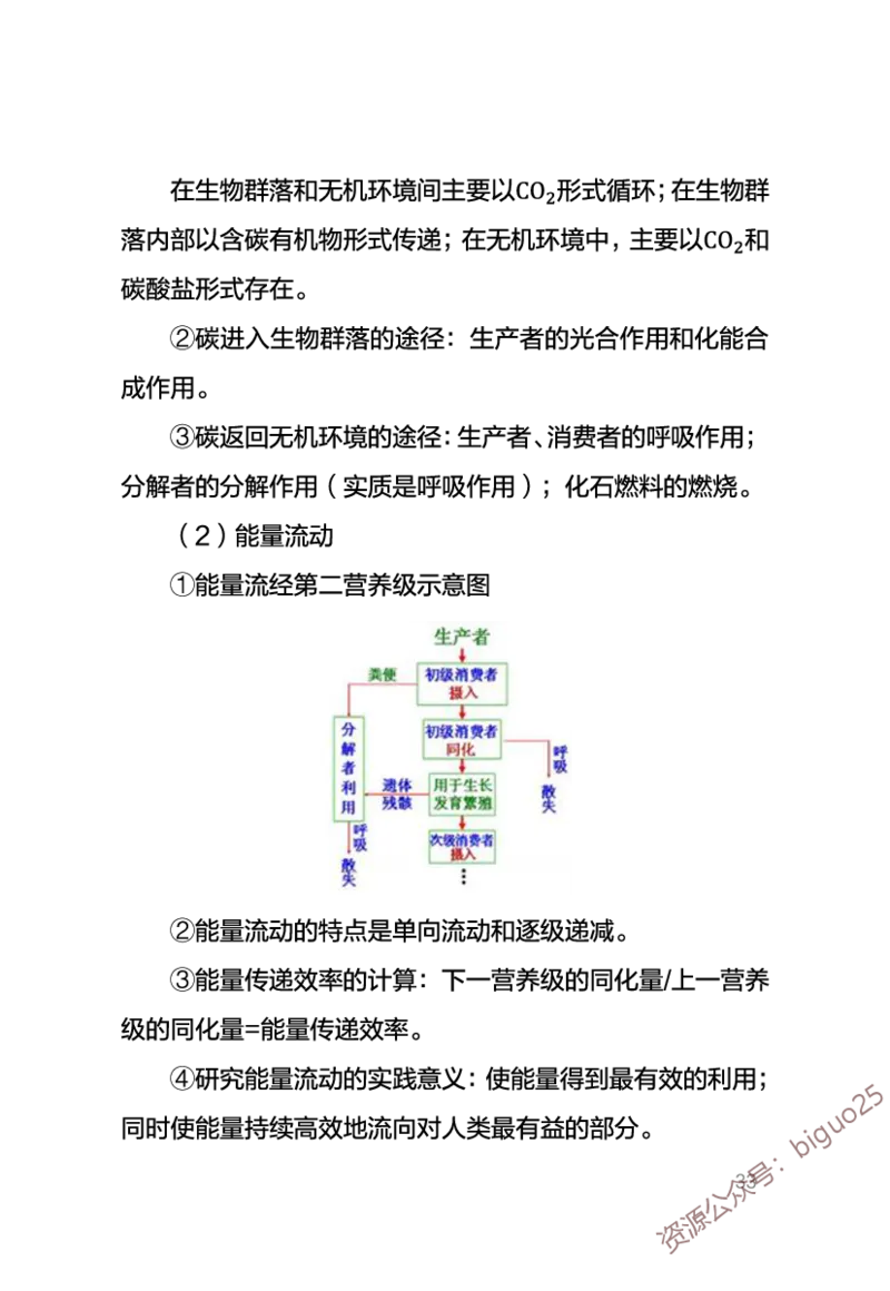 中学生物考点笔记_教资_33教资笔试历年真题汇总（科一+科二+科三）_科三真题_02初中科三各科电子资料包合集_生物（资料文档）_初中生物_03高频考点及笔记