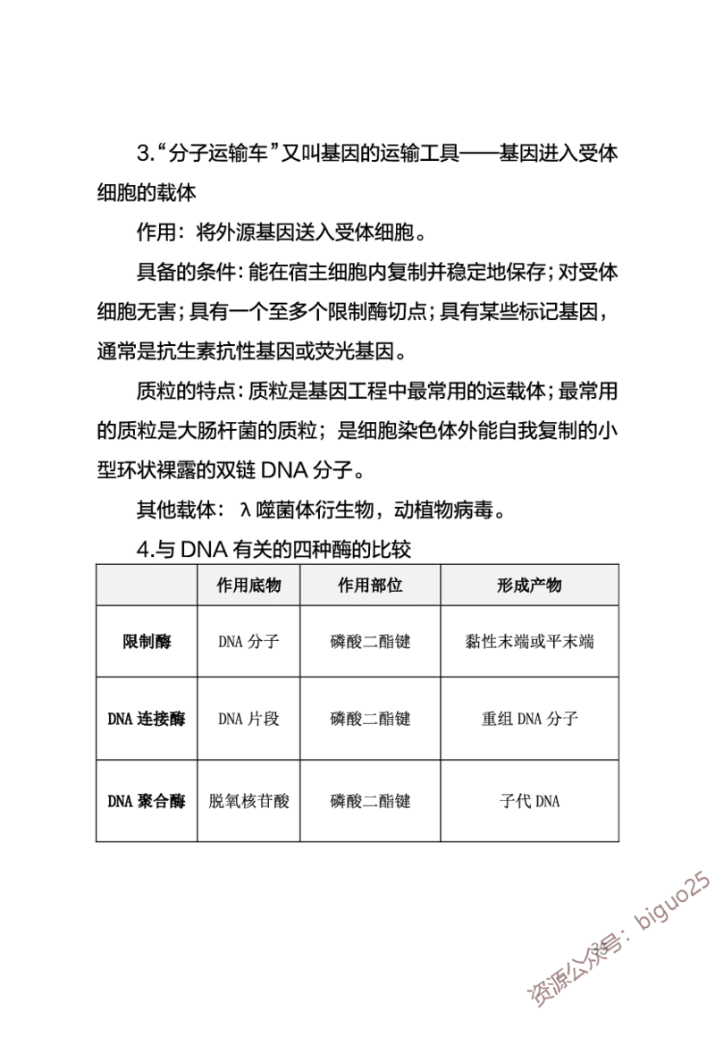 中学生物考点笔记_教资_33教资笔试历年真题汇总（科一+科二+科三）_科三真题_02初中科三各科电子资料包合集_生物（资料文档）_初中生物_03高频考点及笔记
