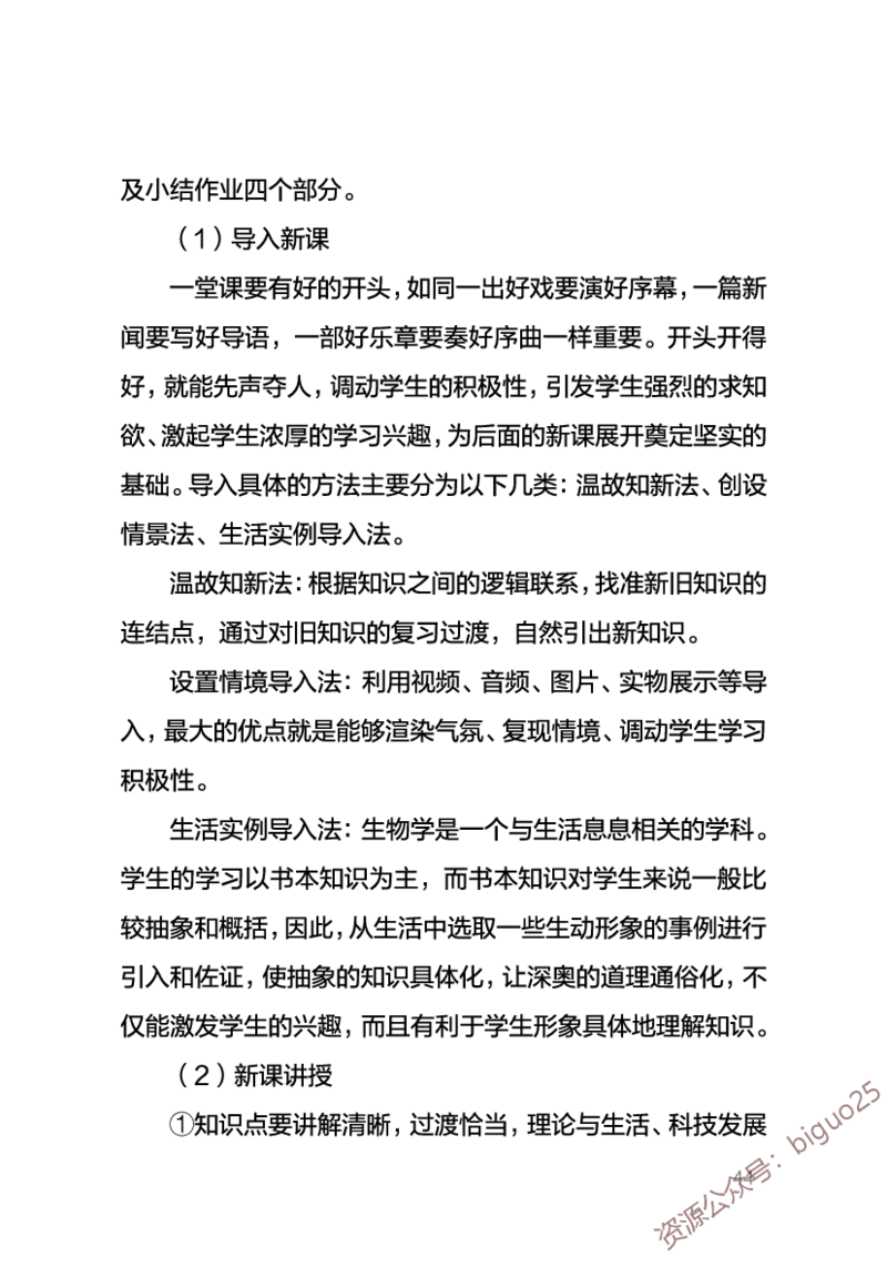 中学生物考点笔记_教资_33教资笔试历年真题汇总（科一+科二+科三）_科三真题_02初中科三各科电子资料包合集_生物（资料文档）_初中生物_03高频考点及笔记