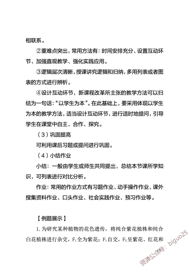 中学生物考点笔记_教资_33教资笔试历年真题汇总（科一+科二+科三）_科三真题_02初中科三各科电子资料包合集_生物（资料文档）_初中生物_03高频考点及笔记