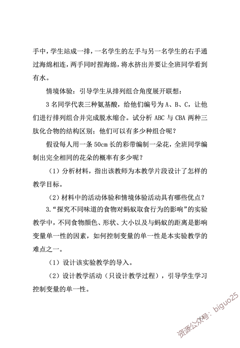 中学生物考点笔记_教资_33教资笔试历年真题汇总（科一+科二+科三）_科三真题_02初中科三各科电子资料包合集_生物（资料文档）_初中生物_03高频考点及笔记