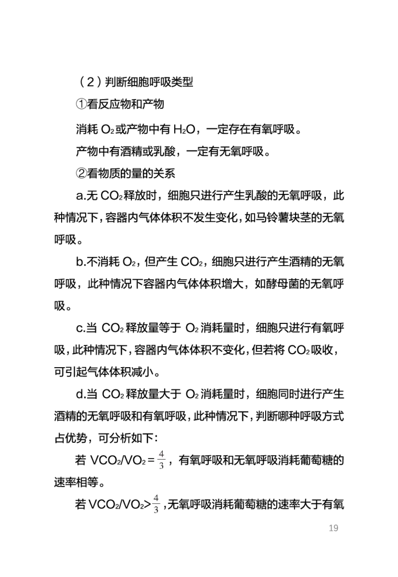 中学生物考点笔记_教资_33教资笔试历年真题汇总（科一+科二+科三）_科三真题_02初中科三各科电子资料包合集_生物（资料文档）_初中生物_03高频考点及笔记
