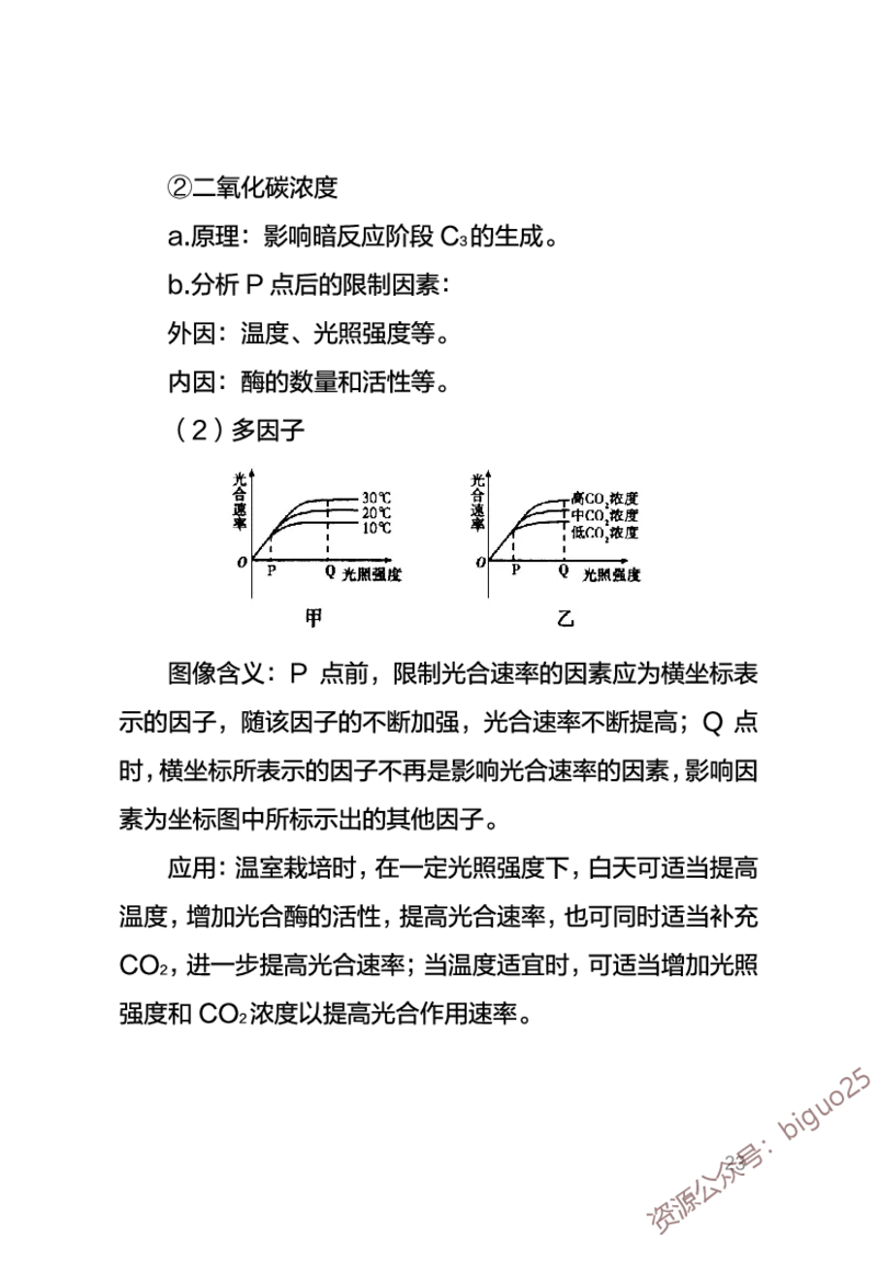 中学生物考点笔记_教资_33教资笔试历年真题汇总（科一+科二+科三）_科三真题_02初中科三各科电子资料包合集_生物（资料文档）_初中生物_03高频考点及笔记