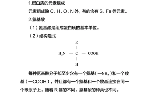 中学生物考点笔记_教资_33教资笔试历年真题汇总（科一+科二+科三）_科三真题_02初中科三各科电子资料包合集_生物（资料文档）_初中生物_03高频考点及笔记