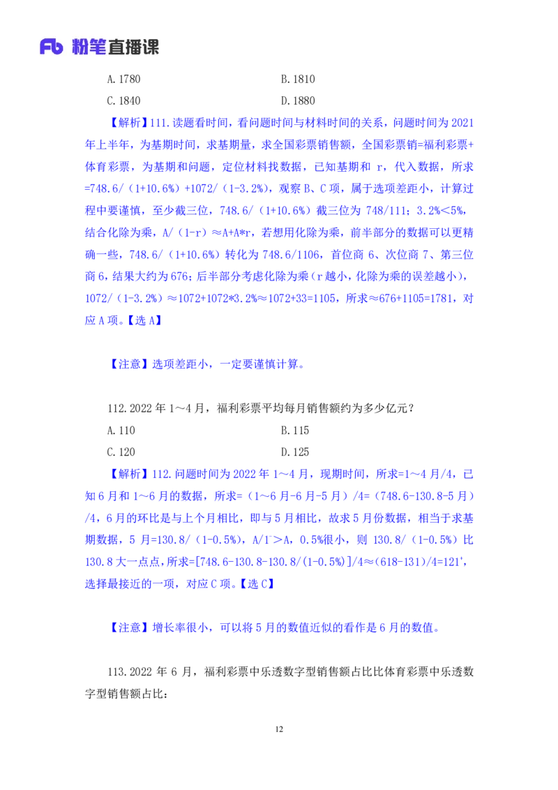 数资3公众号：上岸的资料_2026考公资料_（10）粉笔_2025粉笔国考省考980（课＋笔记）_粉笔980（25多省）_12025FB浙江省考980系统班_3.全套题演练_讲义笔记