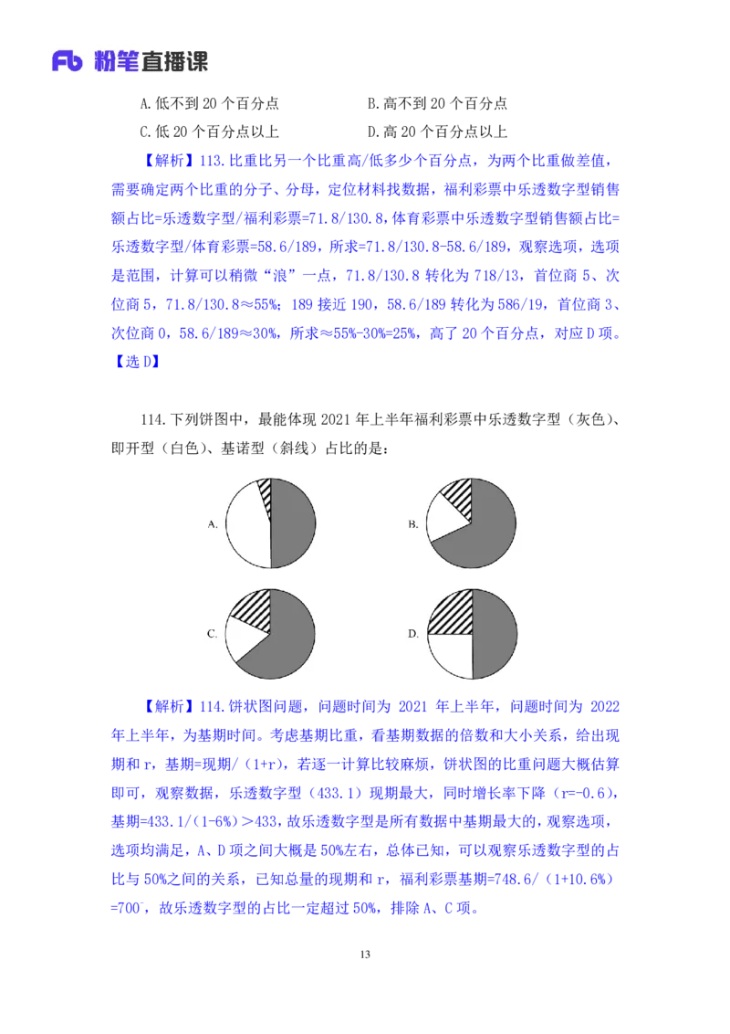 数资3公众号：上岸的资料_2026考公资料_（10）粉笔_2025粉笔国考省考980（课＋笔记）_粉笔980（25多省）_12025FB浙江省考980系统班_3.全套题演练_讲义笔记