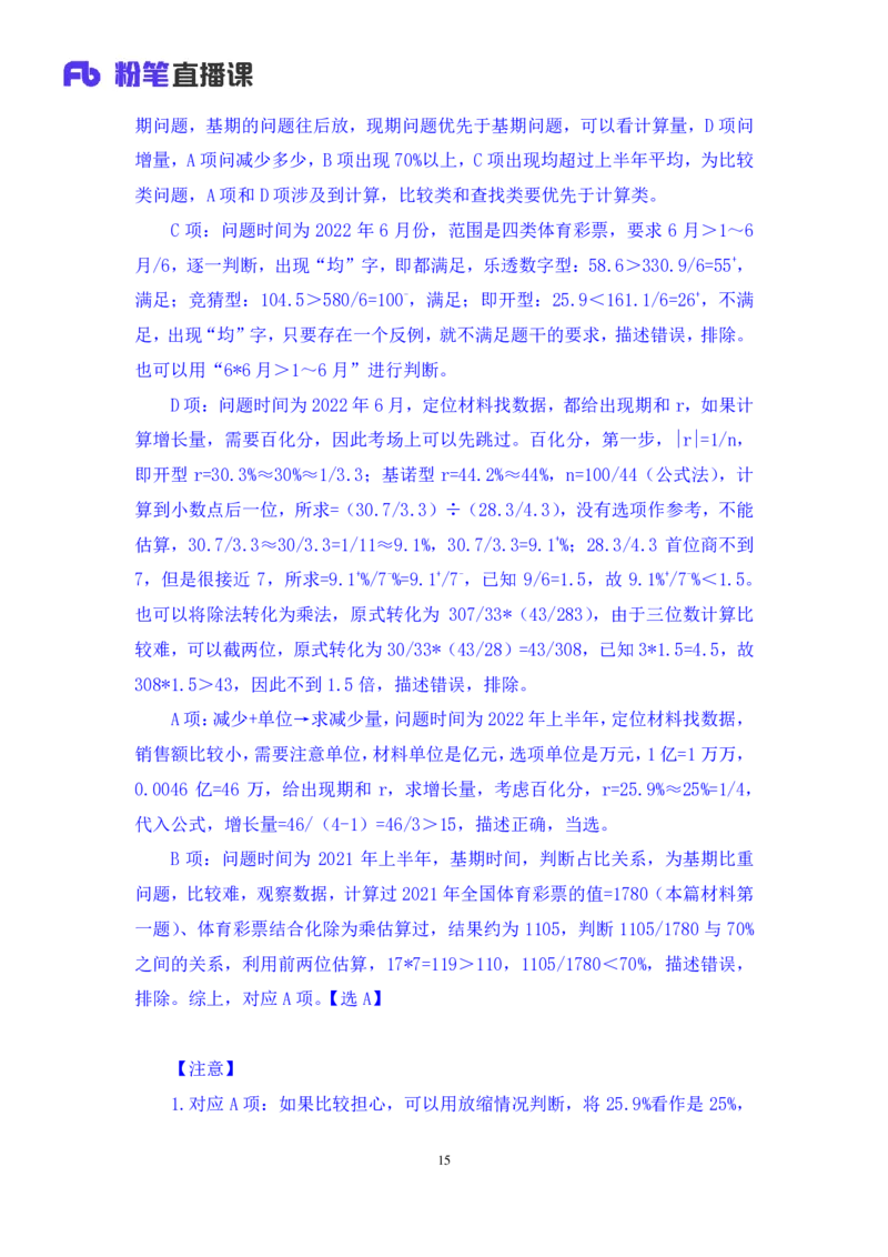 数资3公众号：上岸的资料_2026考公资料_（10）粉笔_2025粉笔国考省考980（课＋笔记）_粉笔980（25多省）_12025FB浙江省考980系统班_3.全套题演练_讲义笔记