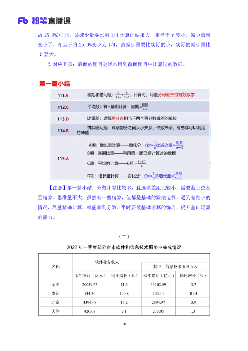 数资3公众号：上岸的资料_2026考公资料_（10）粉笔_2025粉笔国考省考980（课＋笔记）_粉笔980（25多省）_12025FB浙江省考980系统班_3.全套题演练_讲义笔记