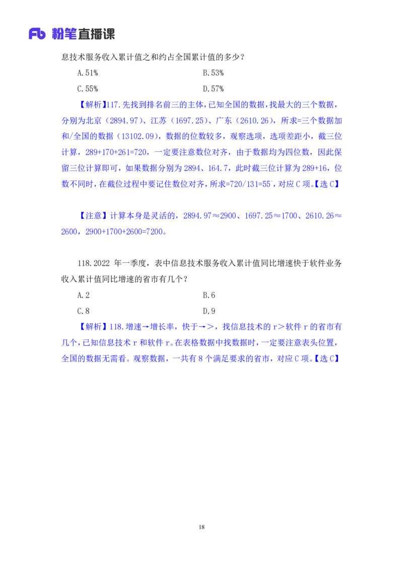 数资3公众号：上岸的资料_2026考公资料_（10）粉笔_2025粉笔国考省考980（课＋笔记）_粉笔980（25多省）_12025FB浙江省考980系统班_3.全套题演练_讲义笔记