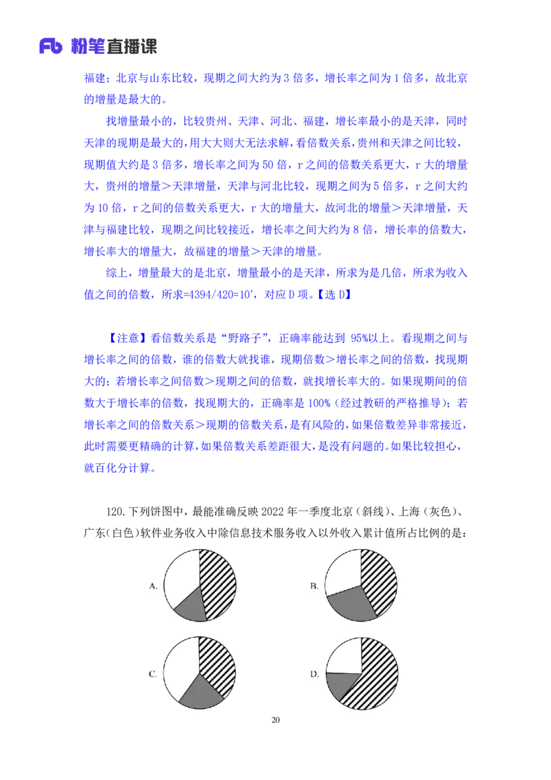 数资3公众号：上岸的资料_2026考公资料_（10）粉笔_2025粉笔国考省考980（课＋笔记）_粉笔980（25多省）_12025FB浙江省考980系统班_3.全套题演练_讲义笔记