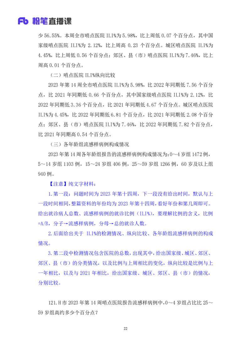 数资3公众号：上岸的资料_2026考公资料_（10）粉笔_2025粉笔国考省考980（课＋笔记）_粉笔980（25多省）_12025FB浙江省考980系统班_3.全套题演练_讲义笔记