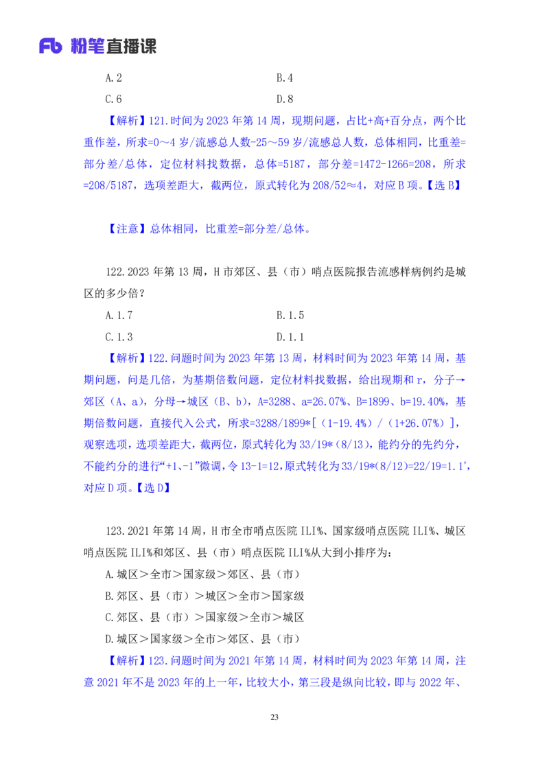 数资3公众号：上岸的资料_2026考公资料_（10）粉笔_2025粉笔国考省考980（课＋笔记）_粉笔980（25多省）_12025FB浙江省考980系统班_3.全套题演练_讲义笔记
