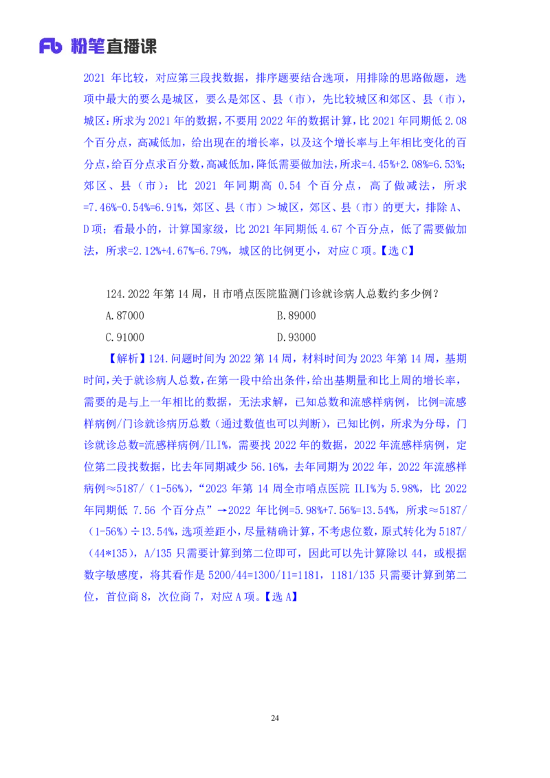 数资3公众号：上岸的资料_2026考公资料_（10）粉笔_2025粉笔国考省考980（课＋笔记）_粉笔980（25多省）_12025FB浙江省考980系统班_3.全套题演练_讲义笔记